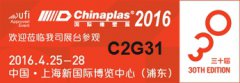 ?？迫垠w泵會(huì)參加CHINAPLAS 國(guó)際橡塑展